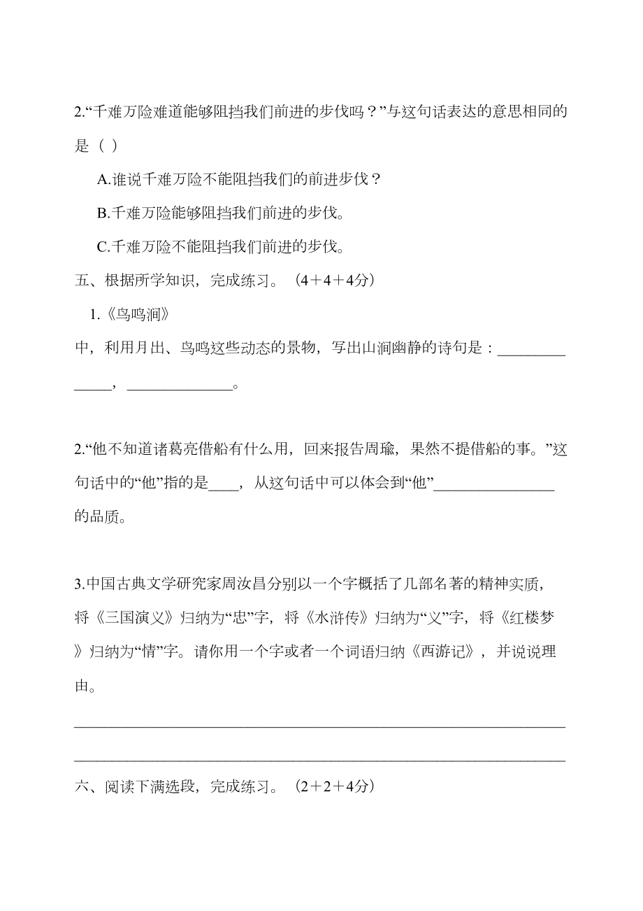 部编版小学语文五年级下册第一次月考试题含答案(DOC 6页).doc_第2页