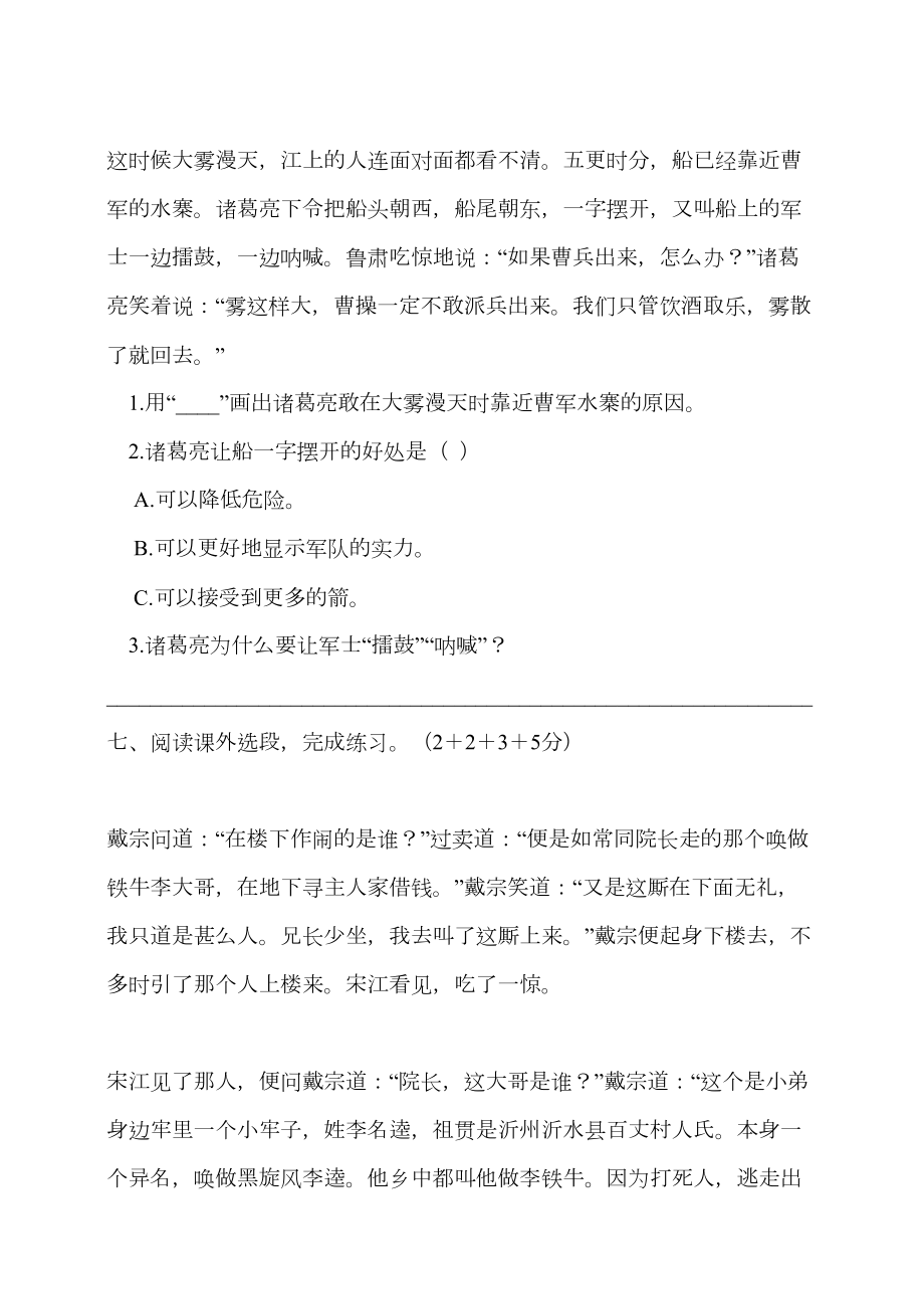 部编版小学语文五年级下册第一次月考试题含答案(DOC 6页).doc_第3页