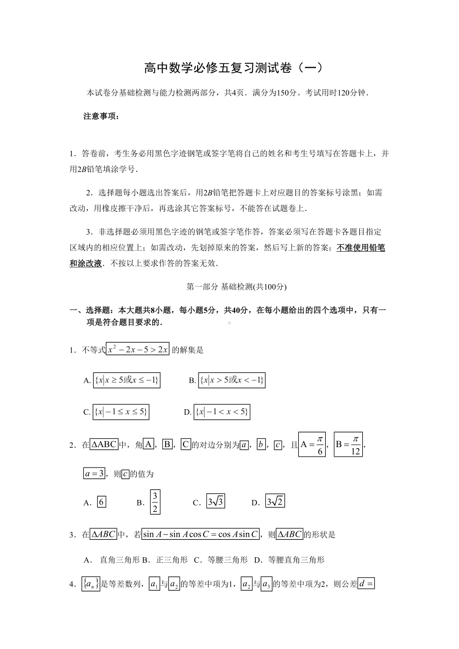 高中数学必修五复习测试题(DOC 11页).doc_第1页