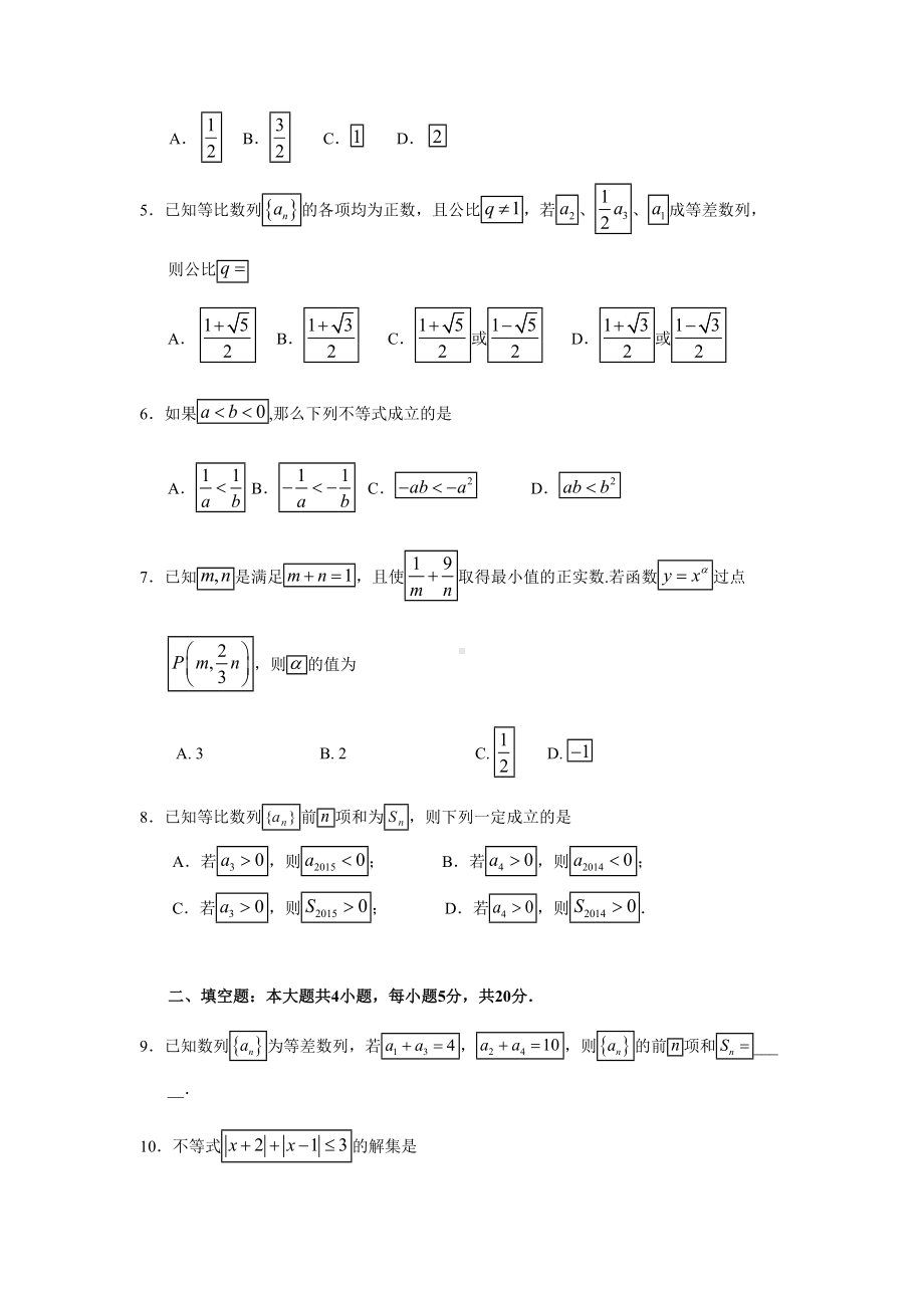 高中数学必修五复习测试题(DOC 11页).doc_第2页