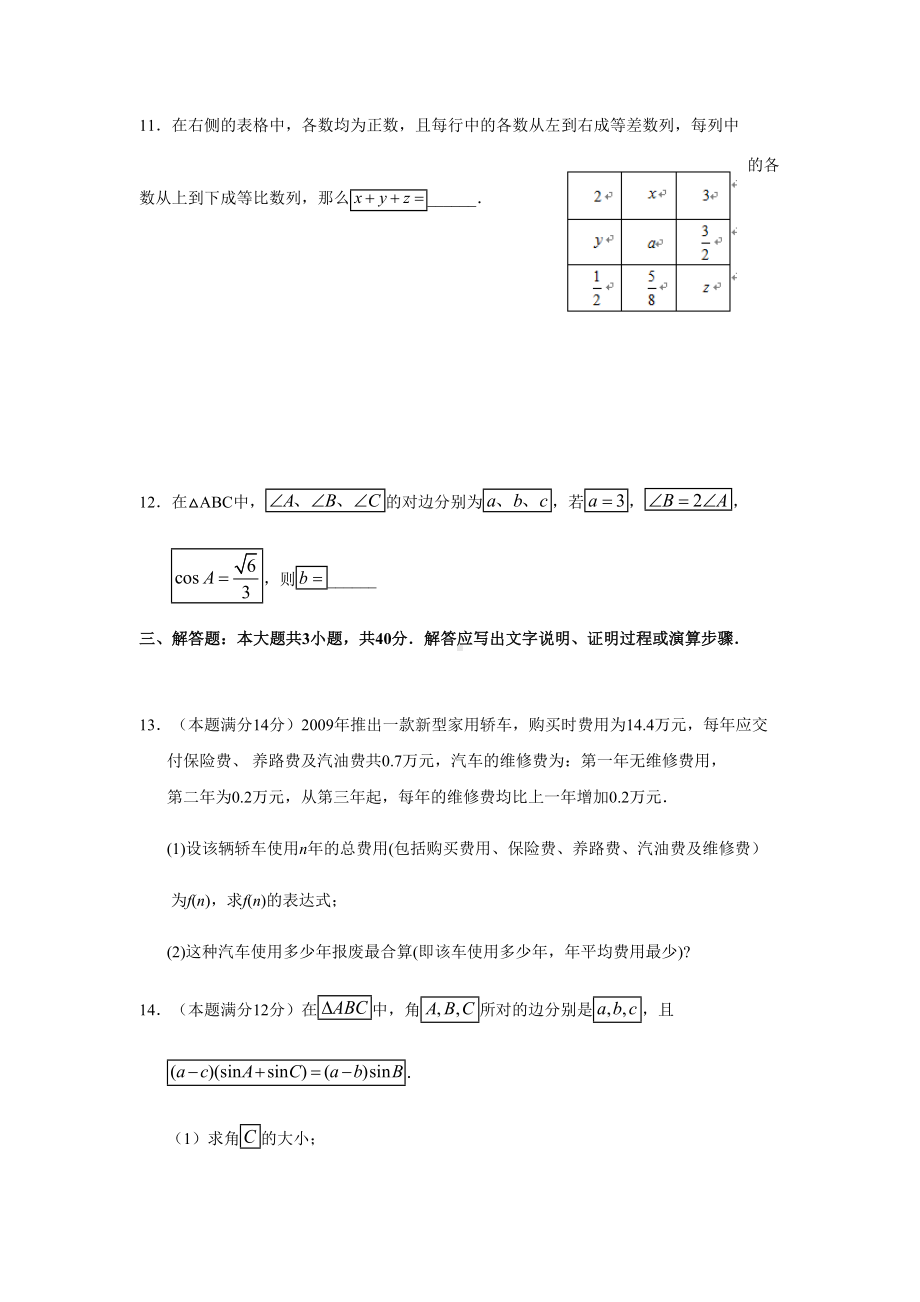 高中数学必修五复习测试题(DOC 11页).doc_第3页