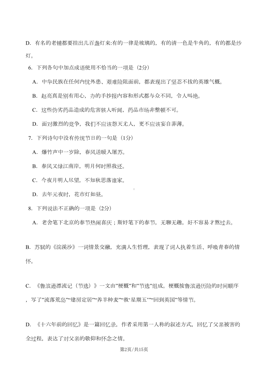 部编版六年级小升初语文考试卷(附答案)(DOC 9页).docx_第2页