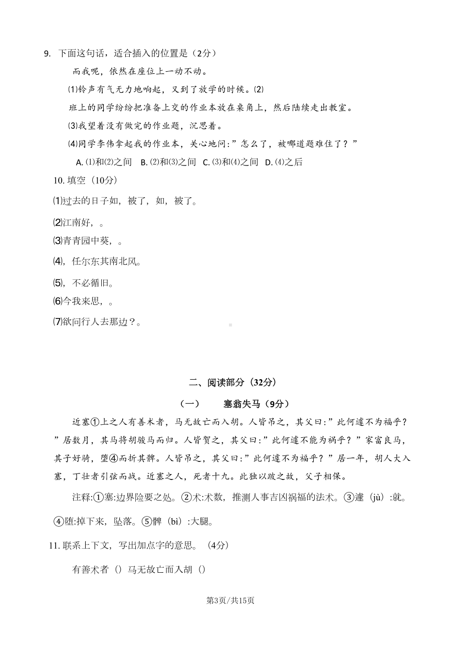 部编版六年级小升初语文考试卷(附答案)(DOC 9页).docx_第3页