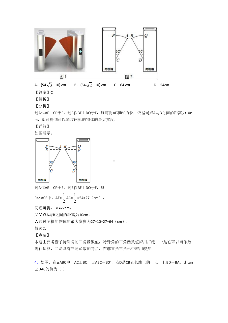 锐角三角函数的技巧及练习题附答案解析(DOC 20页).doc_第3页