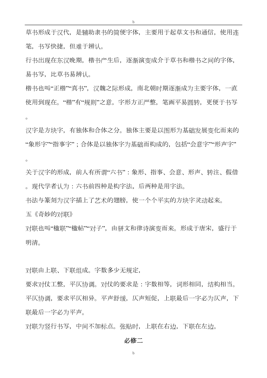 高中语文必修一到五古代文化常识归纳总结(DOC 26页).doc_第3页