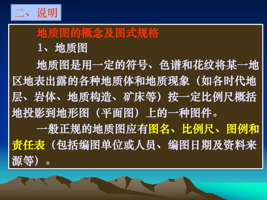 1,2-构造地质学-实习一-地质图的基本知识及读图1.ppt_第3页