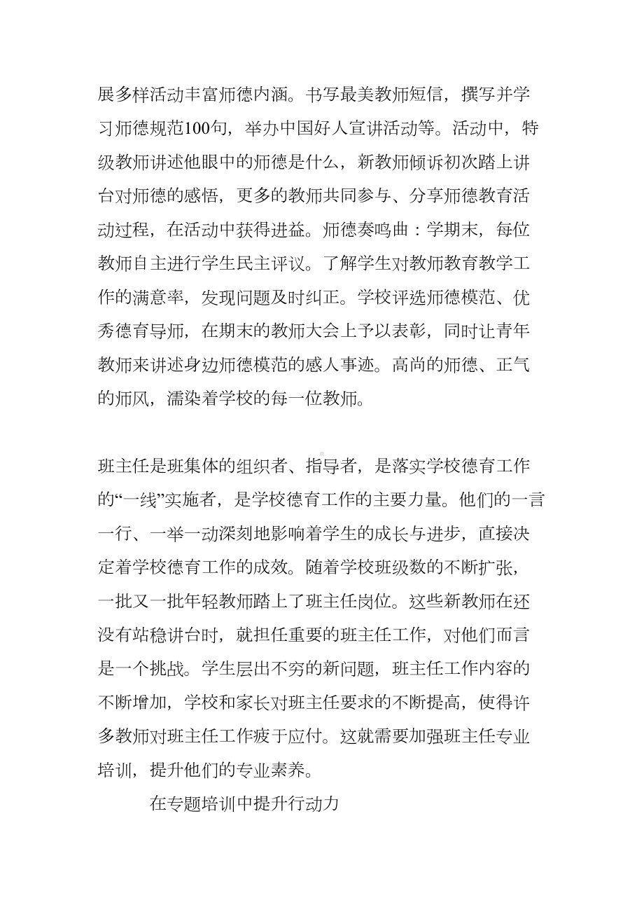 队伍建设在学校德育工作中的意义(DOC 7页).doc_第2页