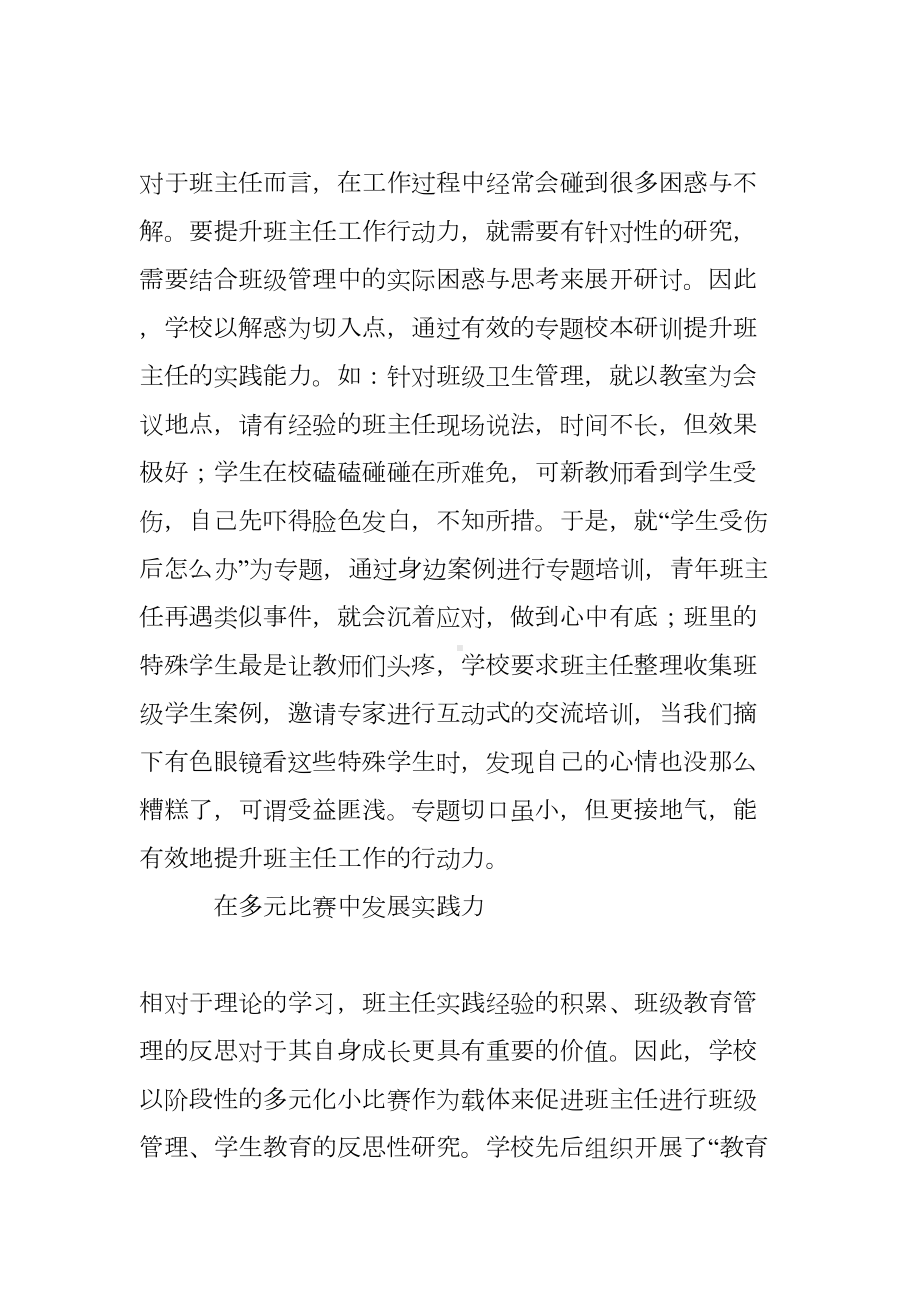 队伍建设在学校德育工作中的意义(DOC 7页).doc_第3页