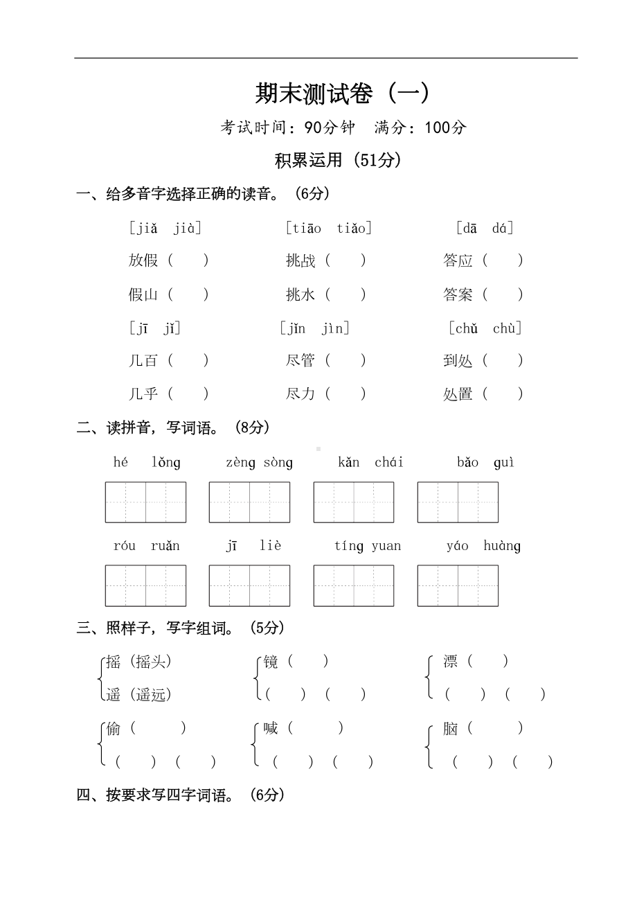 部编版三年级上册语文期末测试卷-(2套)含答案(DOC 15页).doc_第1页