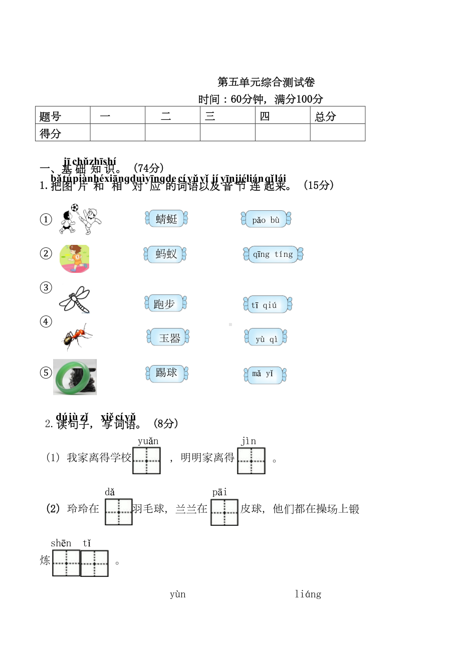 部编版小学一年级语文下册第五单元综合测试卷(DOC 5页).doc_第1页