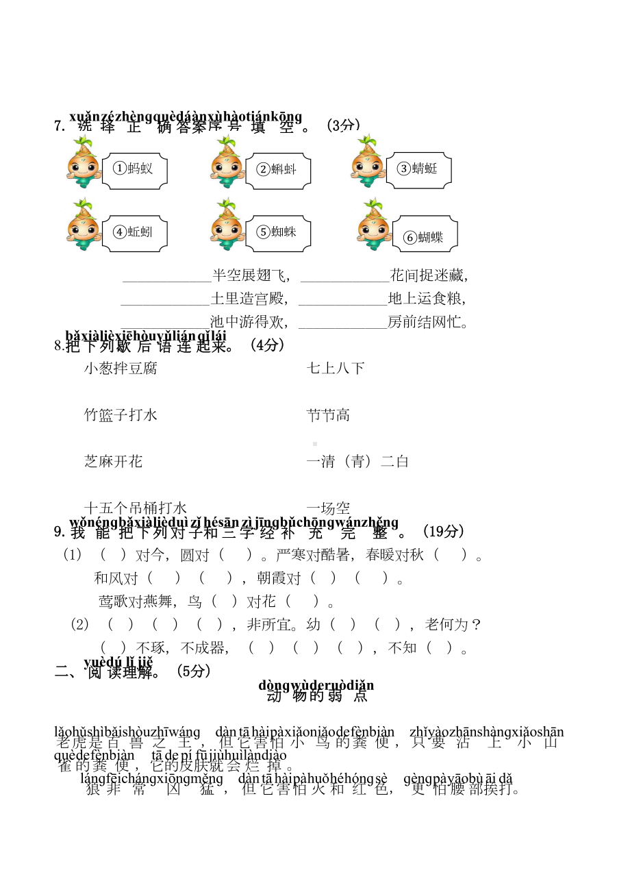 部编版小学一年级语文下册第五单元综合测试卷(DOC 5页).doc_第3页