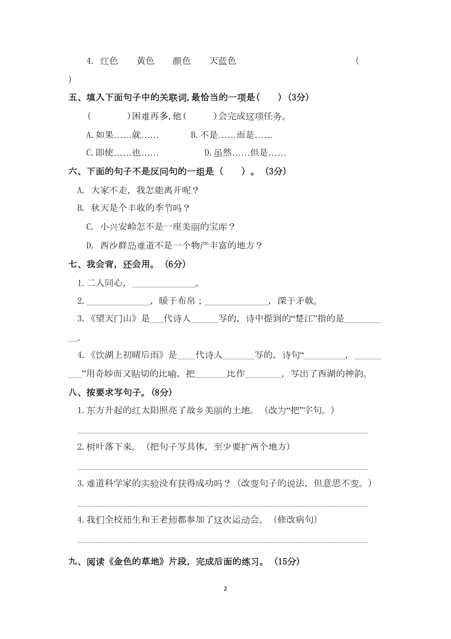 部编版三年级上册语文期末总复习测试卷(含答案)(DOC 6页).doc_第2页