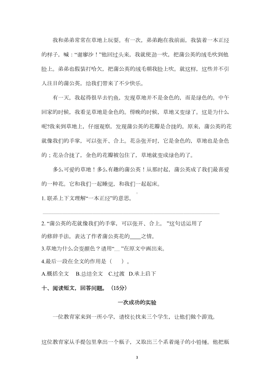 部编版三年级上册语文期末总复习测试卷(含答案)(DOC 6页).doc_第3页