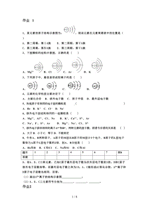 高中化学必修二元素周期律练习题(DOC 8页).doc