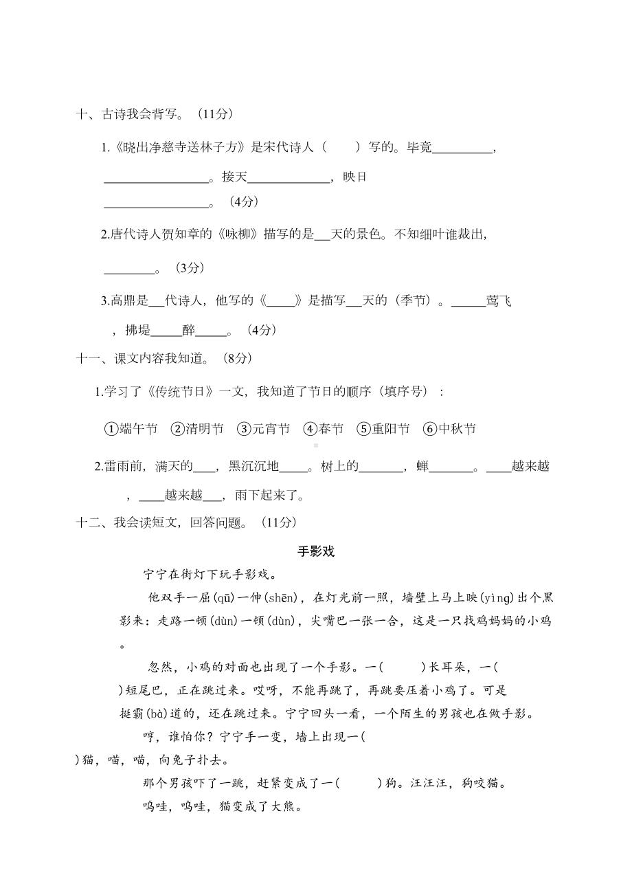 部编人教版语文二年级下学期期末考试试卷及答案(DOC 8页).doc_第3页