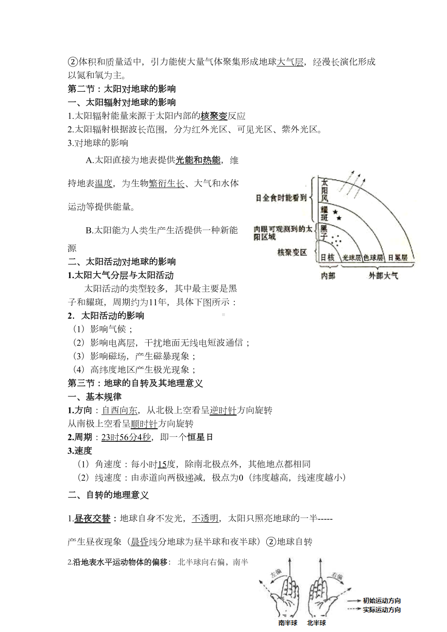 高中地理学业水平测试地理知识点总汇(DOC 25页).doc_第2页