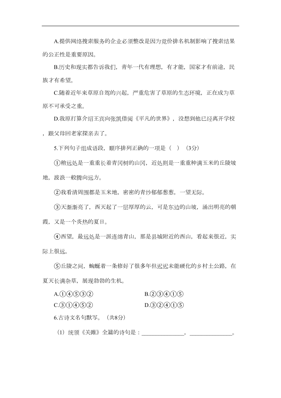 部编版八年级下册语文期末测试卷(附答案)(DOC 12页).docx_第2页