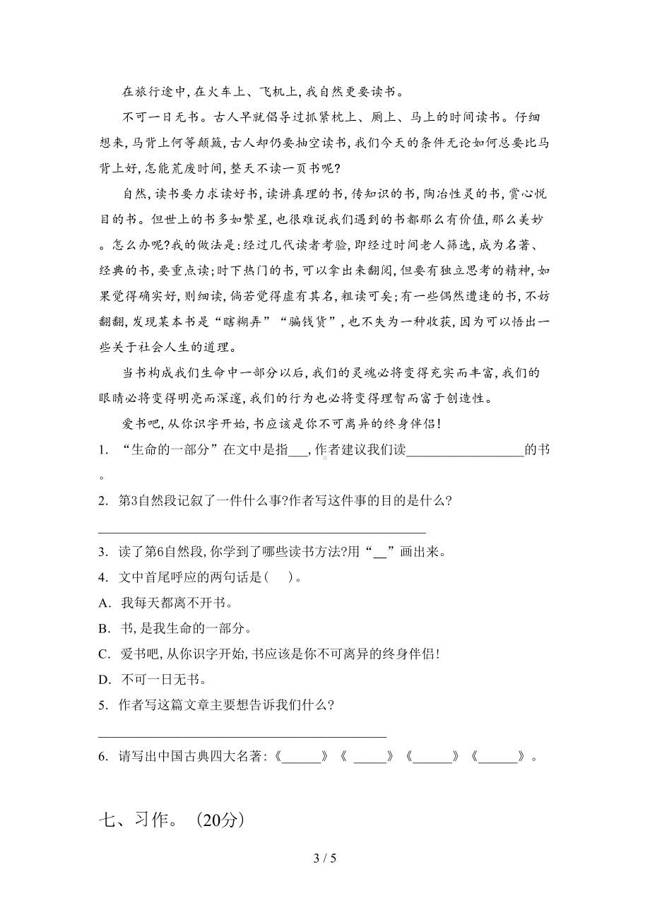 部编人教版五年级语文上册期末试卷及答案(DOC 5页).doc_第3页