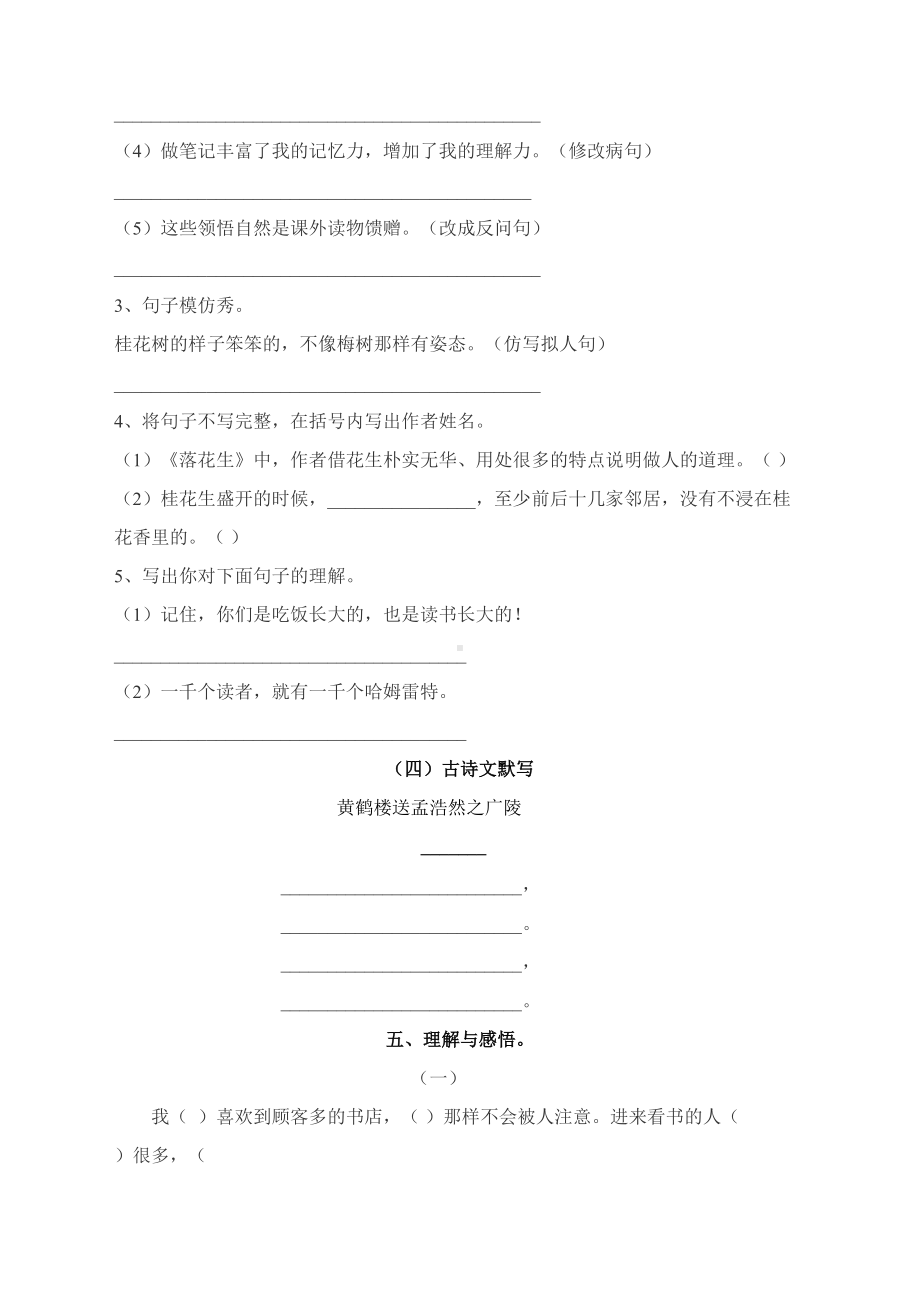 部编人教版五年级上册语文第一单元测试卷(新教材)(DOC 5页).docx_第3页