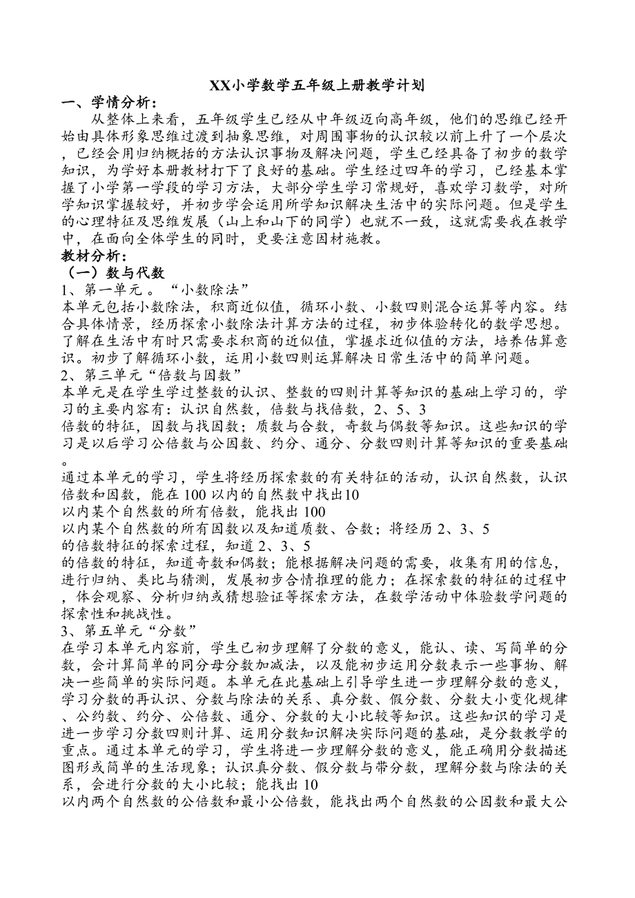 最新北师大版五年级上册数学全册教案(新版精编版)(DOC 90页).doc_第2页