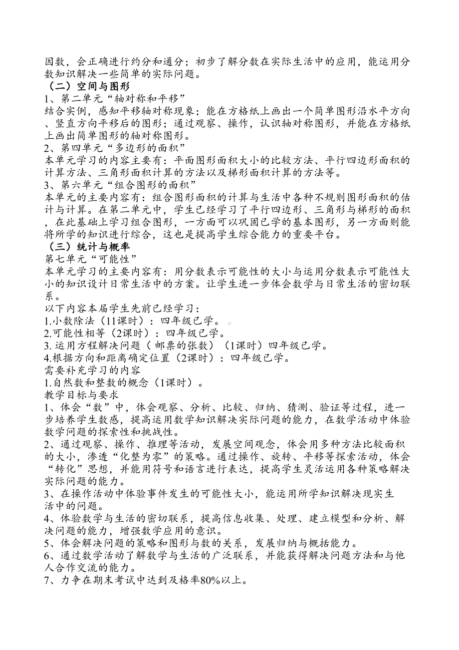 最新北师大版五年级上册数学全册教案(新版精编版)(DOC 90页).doc_第3页