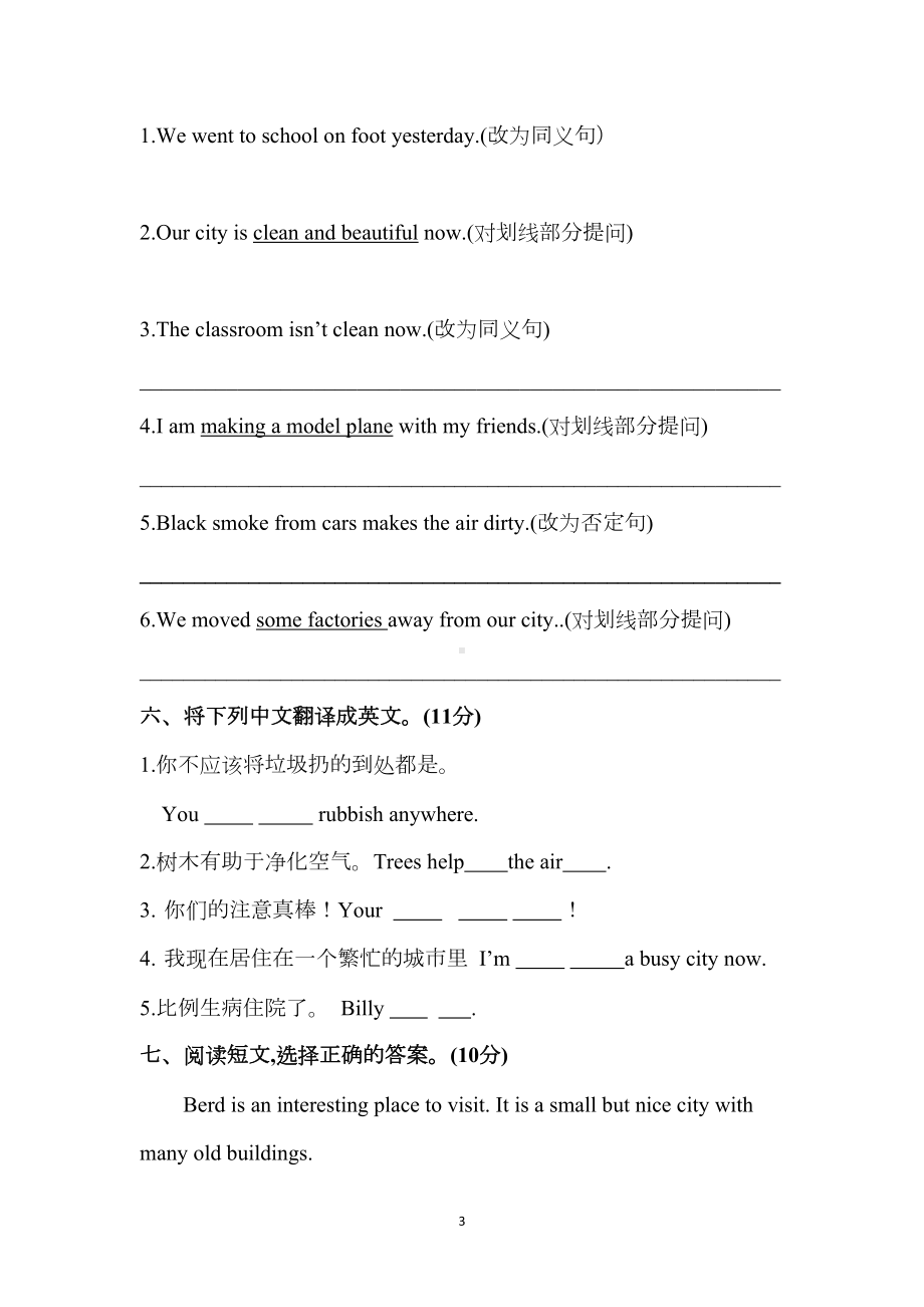 译林版六年级英语上册Unit-6单元测试卷(DOC 5页).docx_第3页