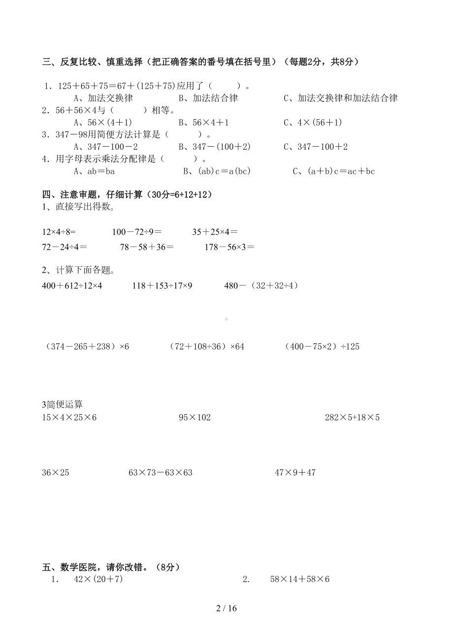 西师版小学四年级数学下册各单元测试题(DOC 16页).docx_第2页