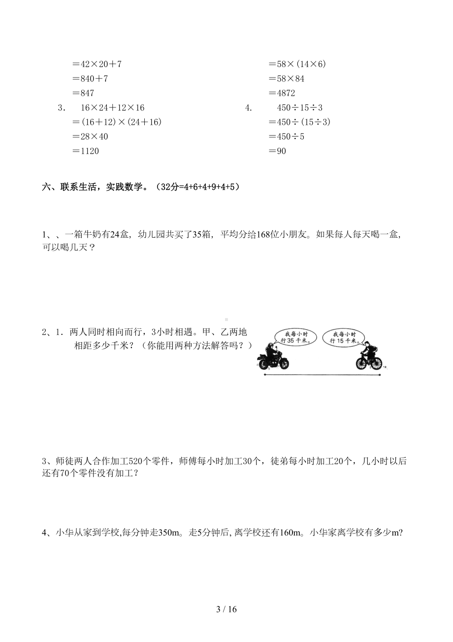 西师版小学四年级数学下册各单元测试题(DOC 16页).docx_第3页