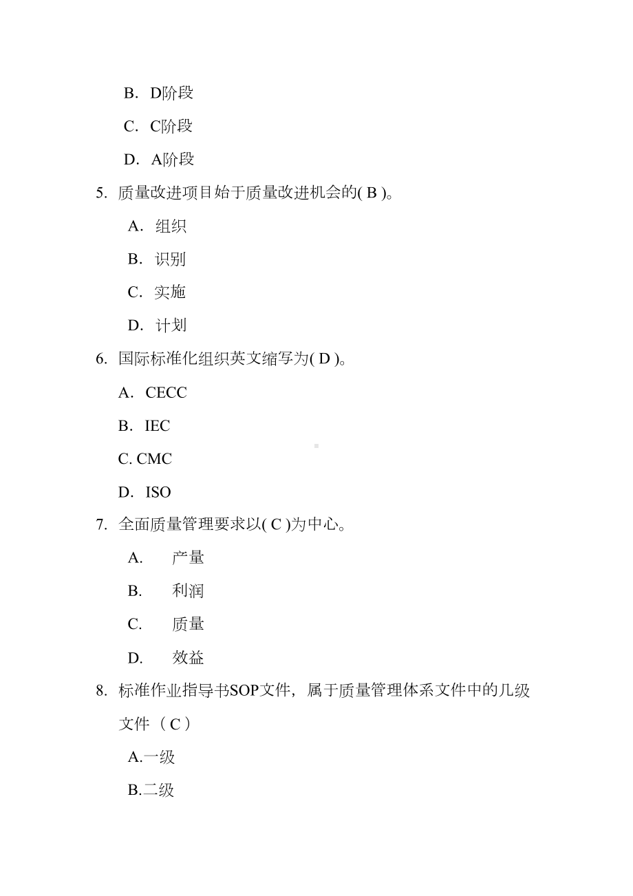 质量知识竞赛题库及含答案(DOC 132页).docx_第2页