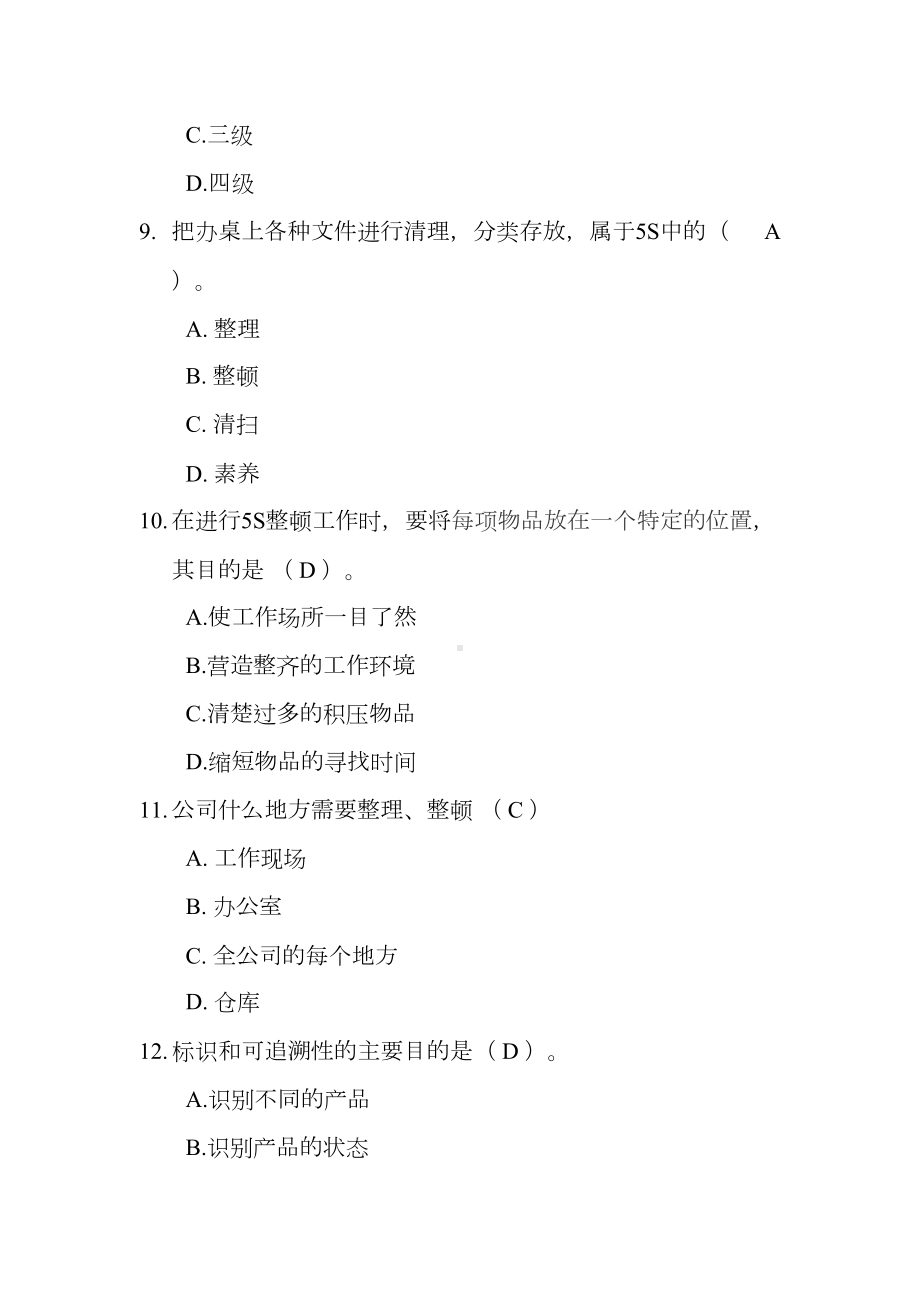 质量知识竞赛题库及含答案(DOC 132页).docx_第3页