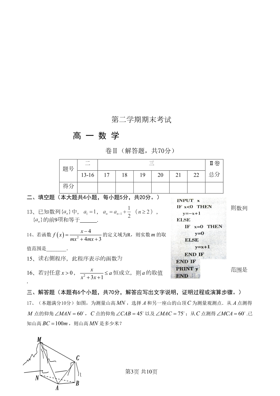 高一下期末考试数学试题有答案(DOC 10页).doc_第3页