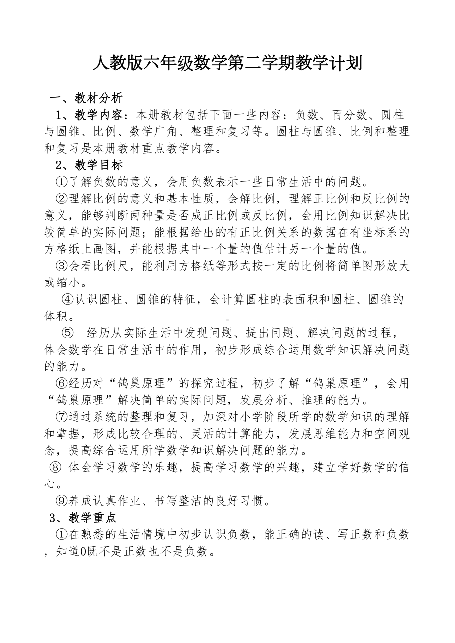 最新人教版六年级数学下册教学计划及全册教案(DOC 213页).docx_第2页