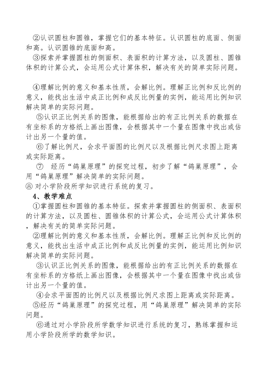 最新人教版六年级数学下册教学计划及全册教案(DOC 213页).docx_第3页