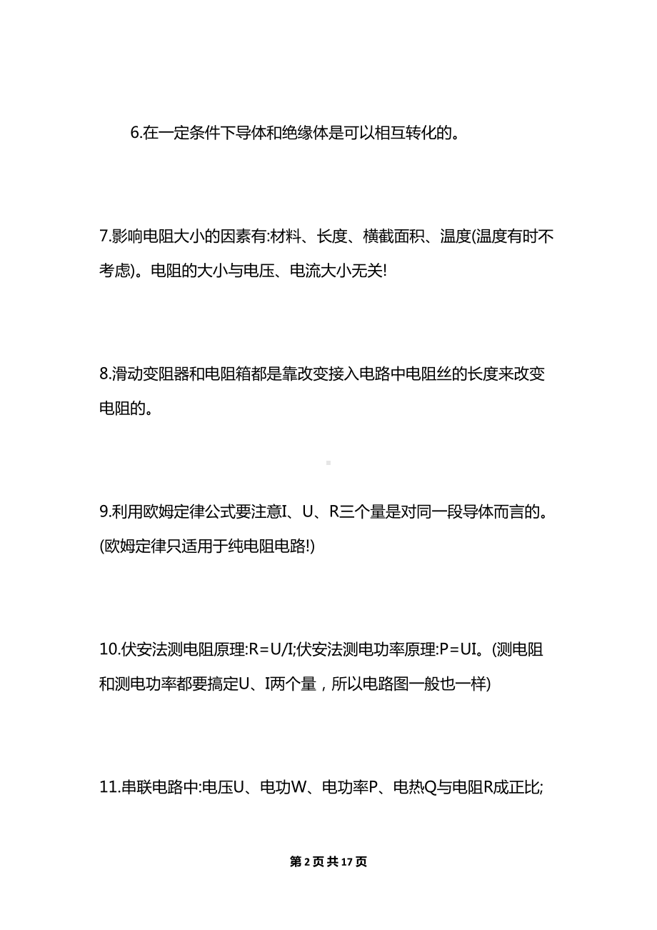 最新中考物理易错知识点总结(DOC 17页).docx_第2页