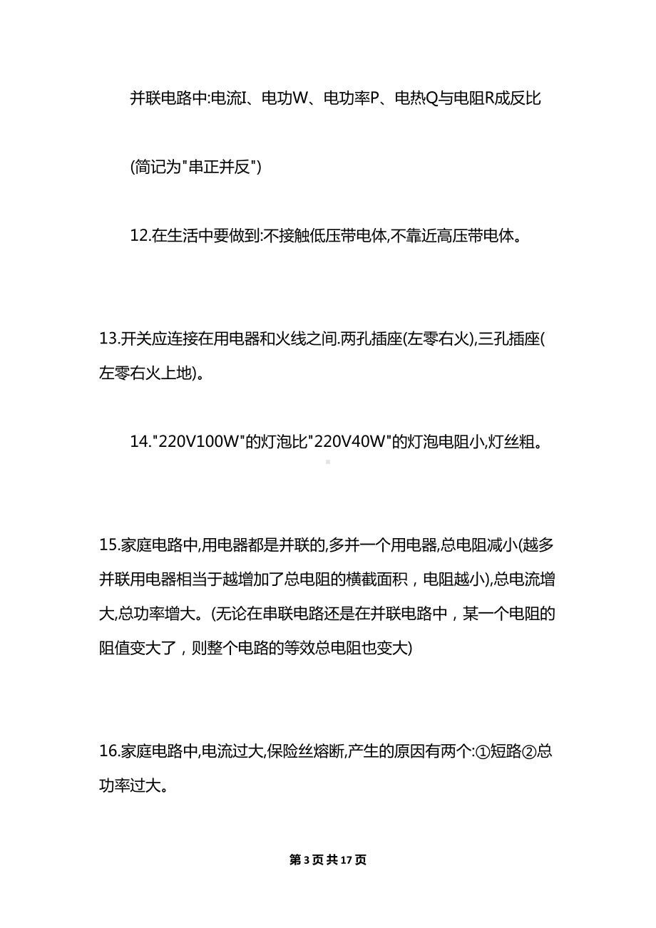 最新中考物理易错知识点总结(DOC 17页).docx_第3页