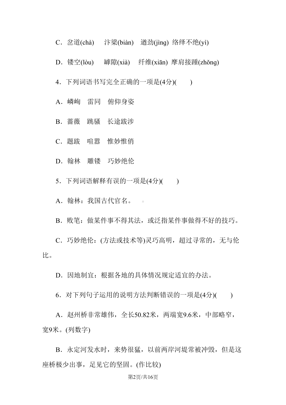 部编人教版八年级语文上册第五单元测试题(DOC 16页).docx_第2页