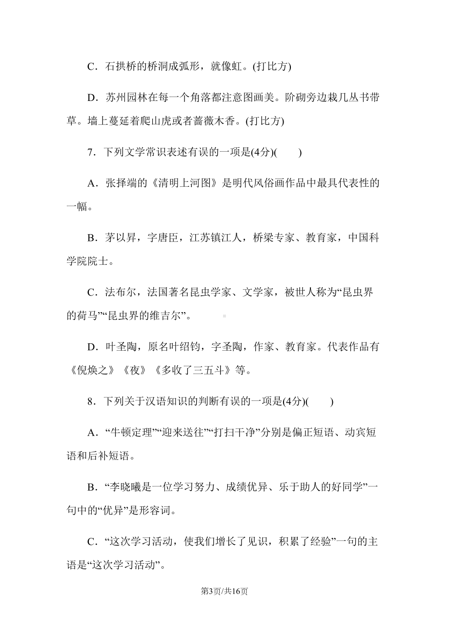 部编人教版八年级语文上册第五单元测试题(DOC 16页).docx_第3页