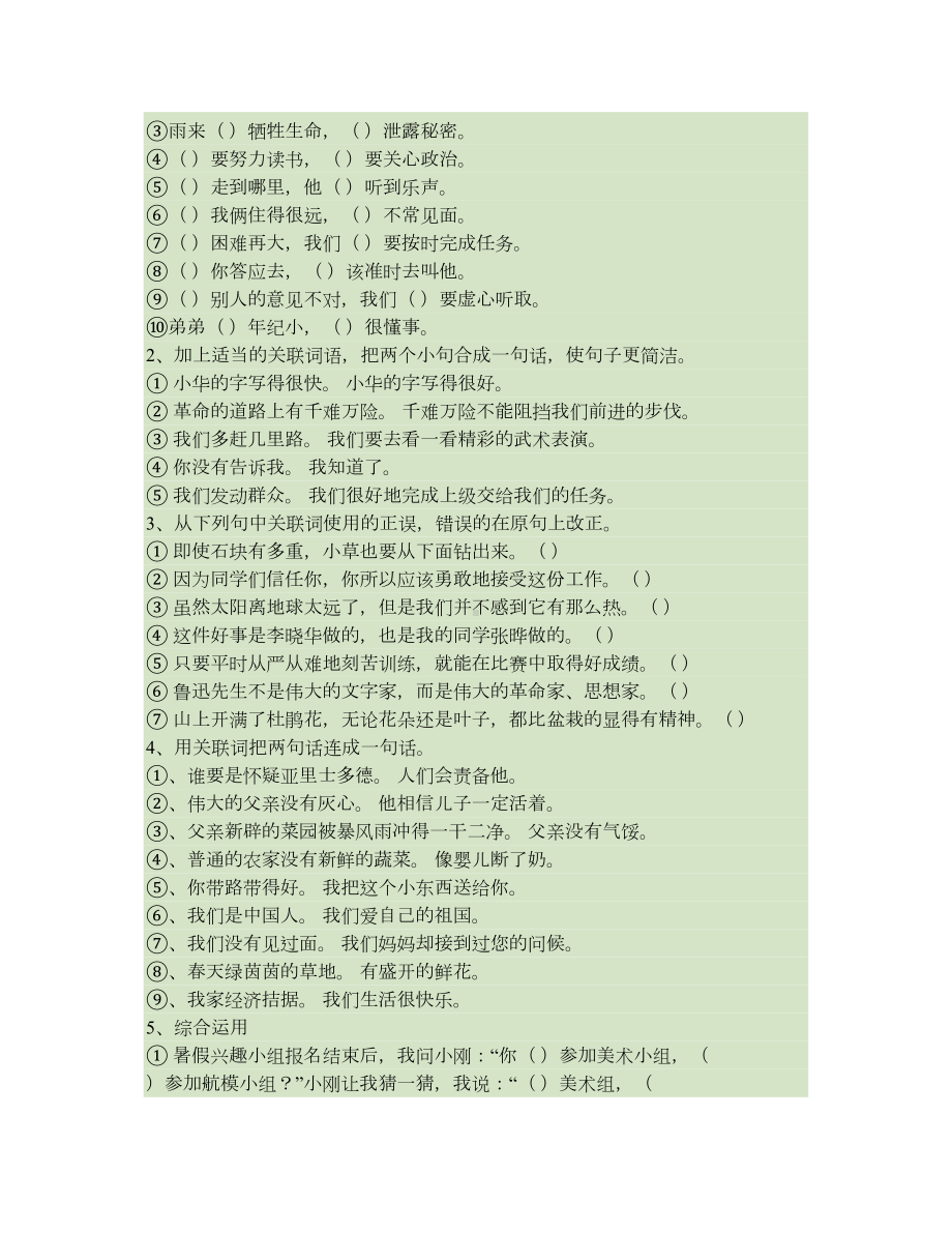 语文关联词练习题大全讲解(DOC 18页).doc_第2页