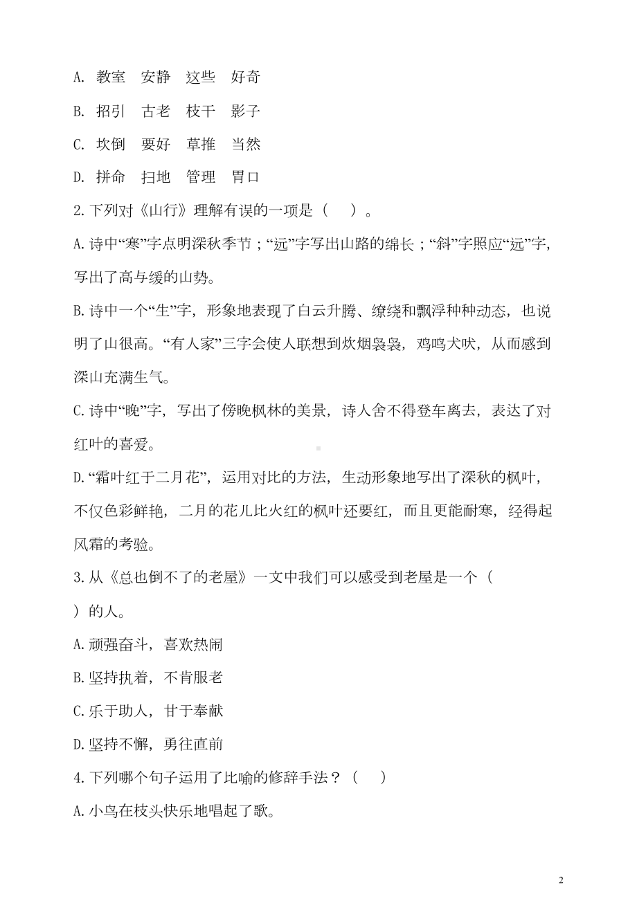 部编版三年级上册语文期末考试试卷有答案(DOC 14页).doc_第2页