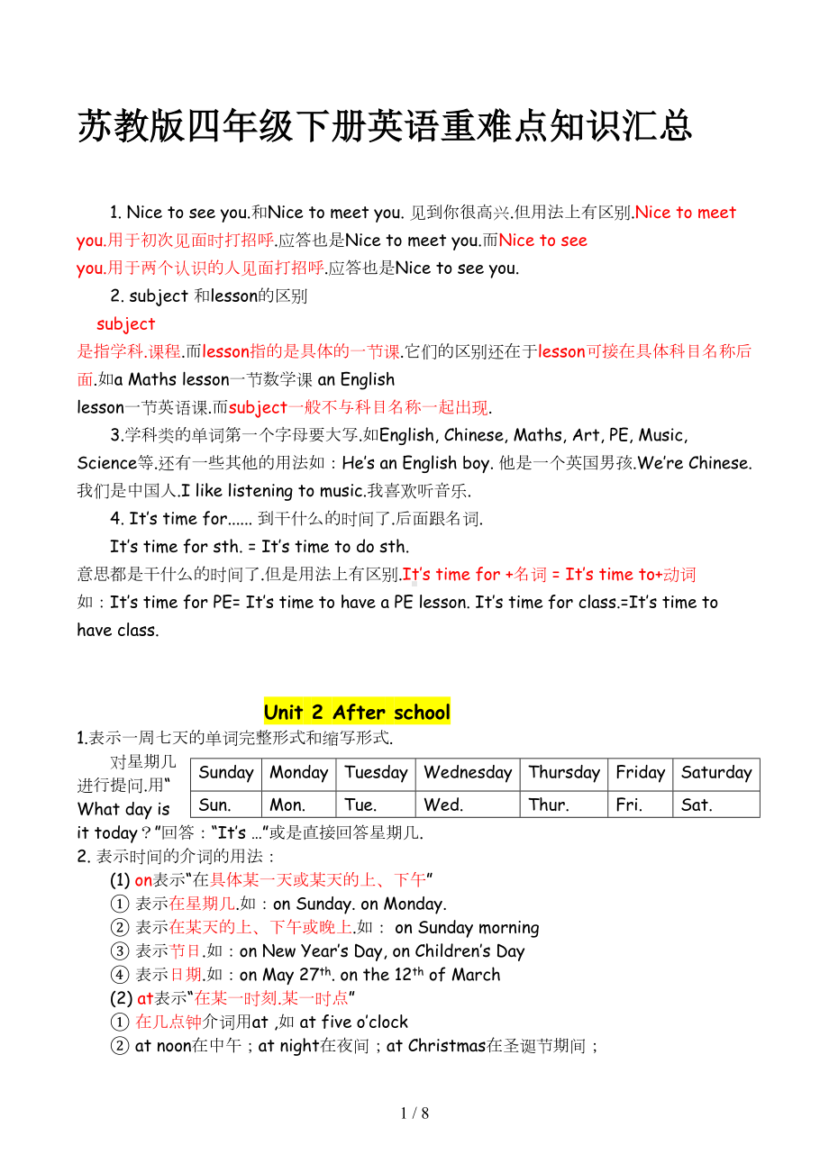 苏教版四年级下册英语重难点知识汇总(DOC 8页).docx_第1页