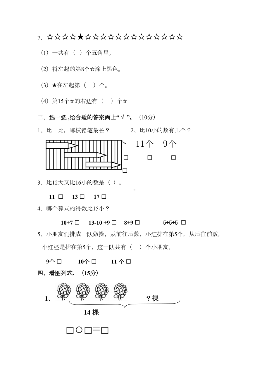 苏教版一年级数学上册期末试卷及答案(DOC 4页).doc_第2页