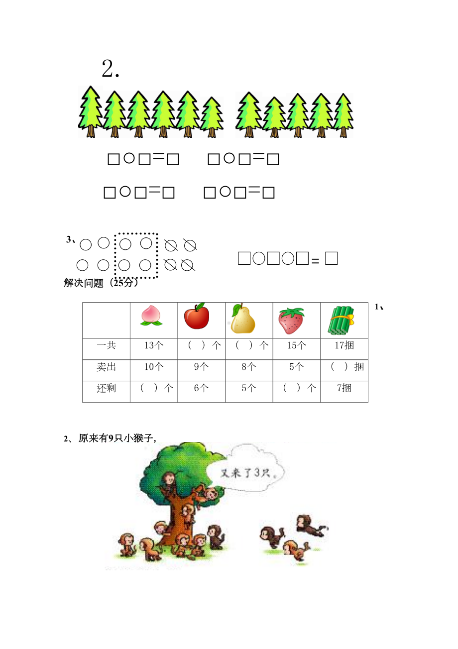 苏教版一年级数学上册期末试卷及答案(DOC 4页).doc_第3页