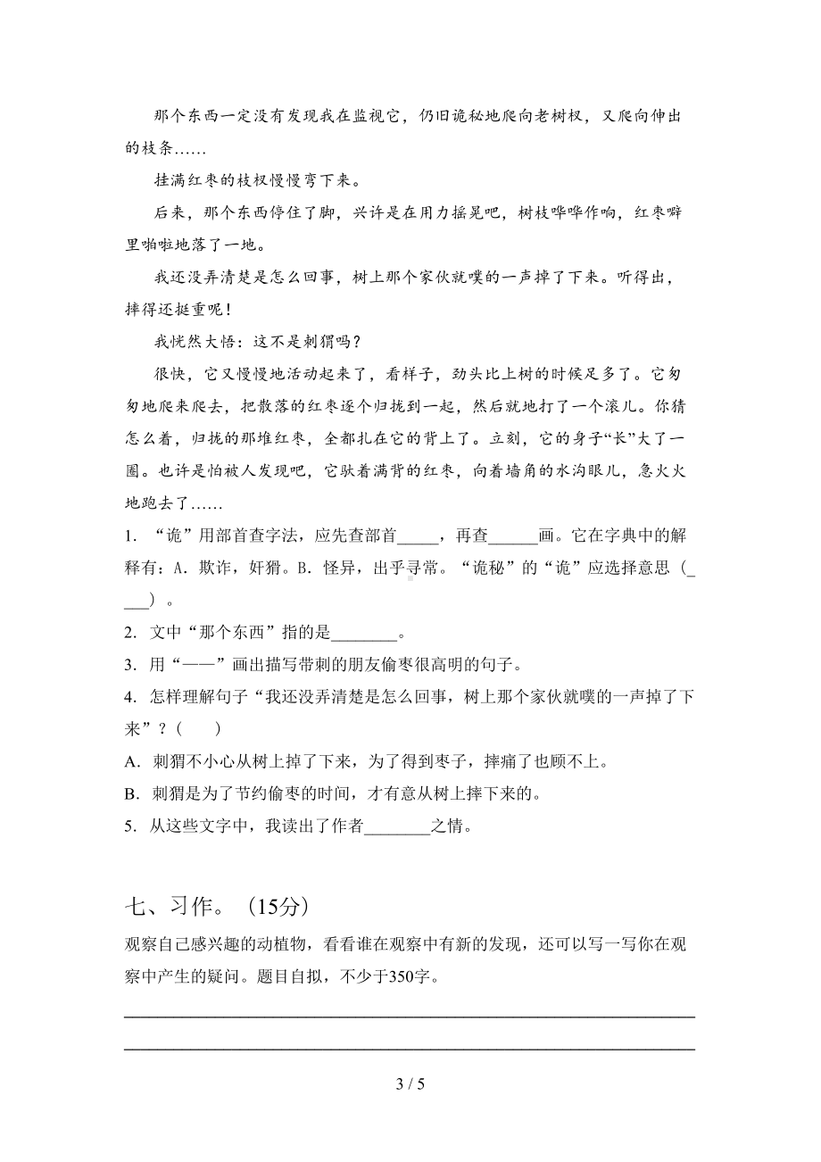 最新部编版三年级语文下册期中试卷及答案一(DOC 5页).doc_第3页