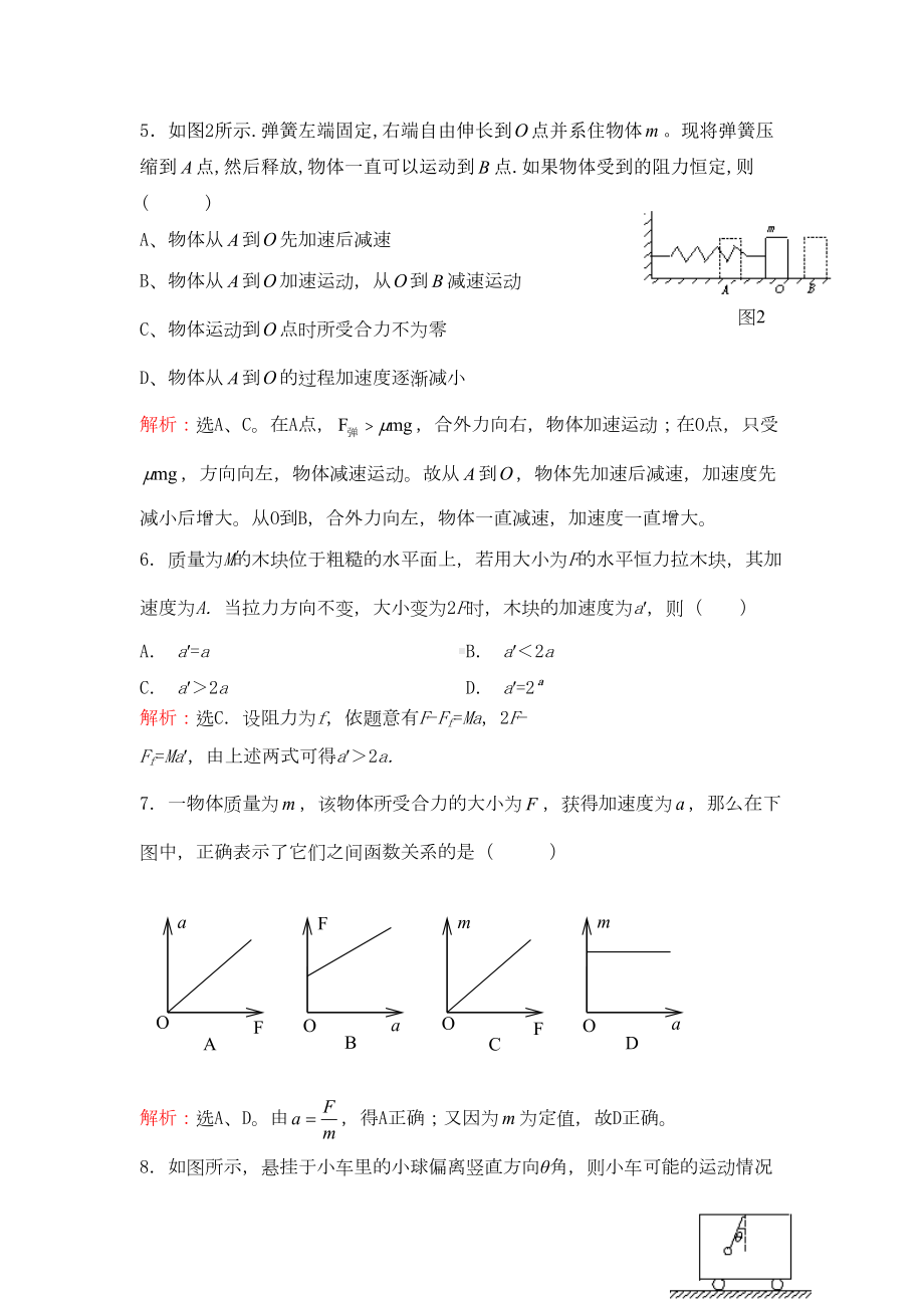 高一物理力与运动练习题1(DOC 7页).doc_第2页