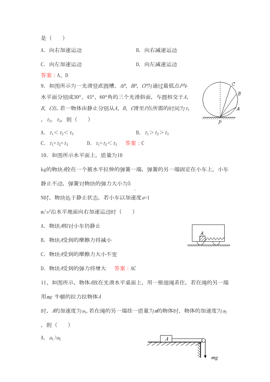 高一物理力与运动练习题1(DOC 7页).doc_第3页