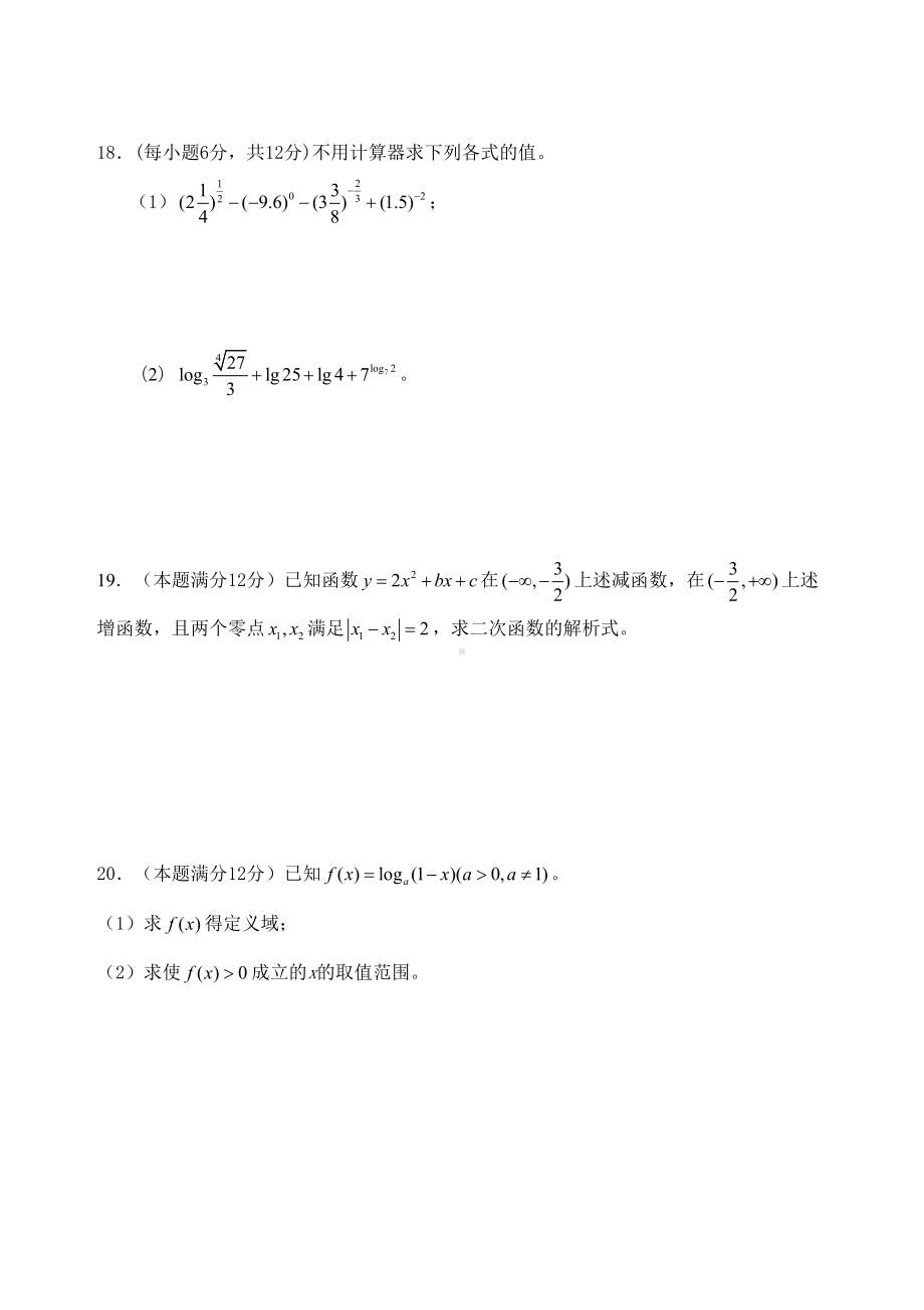 高一数学期中考试测试题(必修一含答案)(DOC 7页).doc_第3页