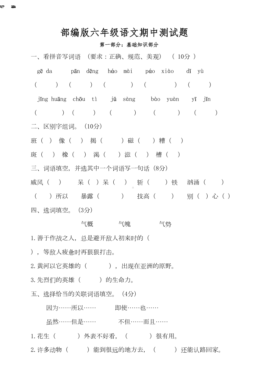 部编版六年级语文上册-期中测试卷(含答案)(DOC 10页).doc_第1页