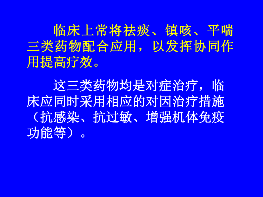 支气管舒张药抗炎抗过敏平喘药茶碱类课件.ppt_第2页