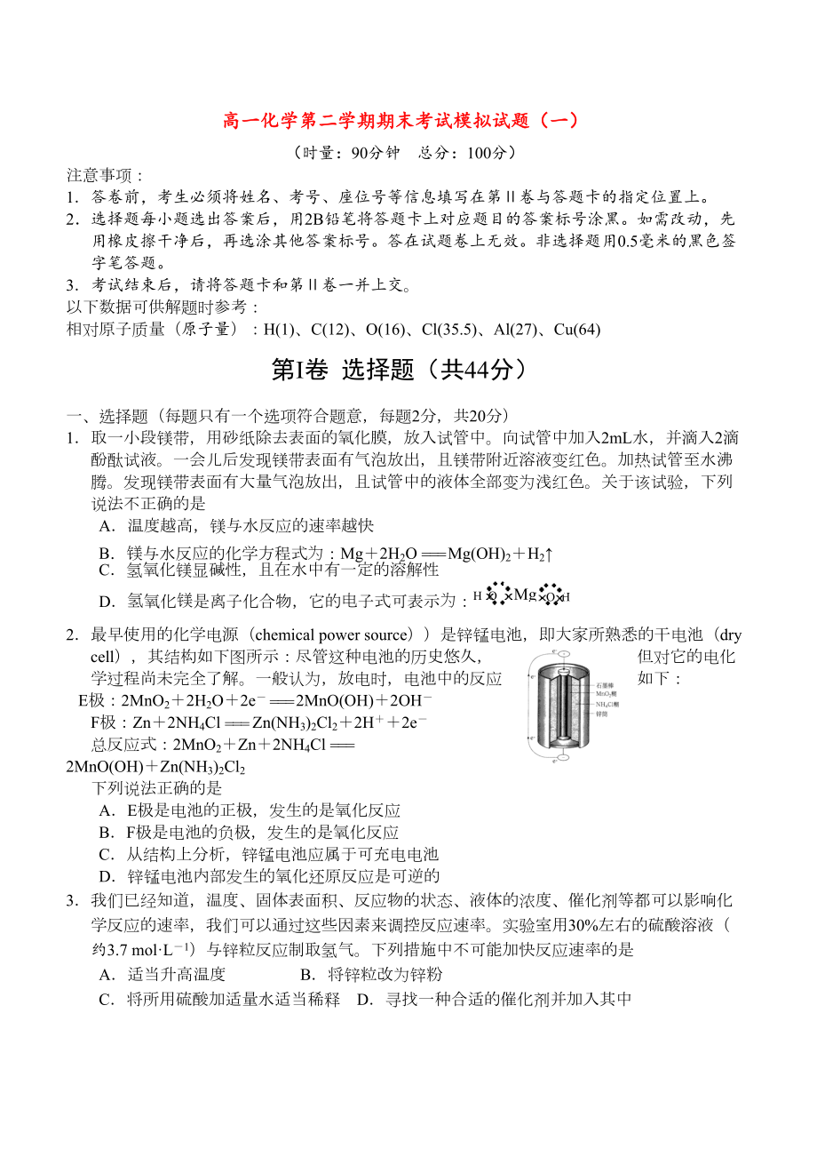 高一化学第二学期期末考试模拟试题(一)(DOC 9页).doc_第1页