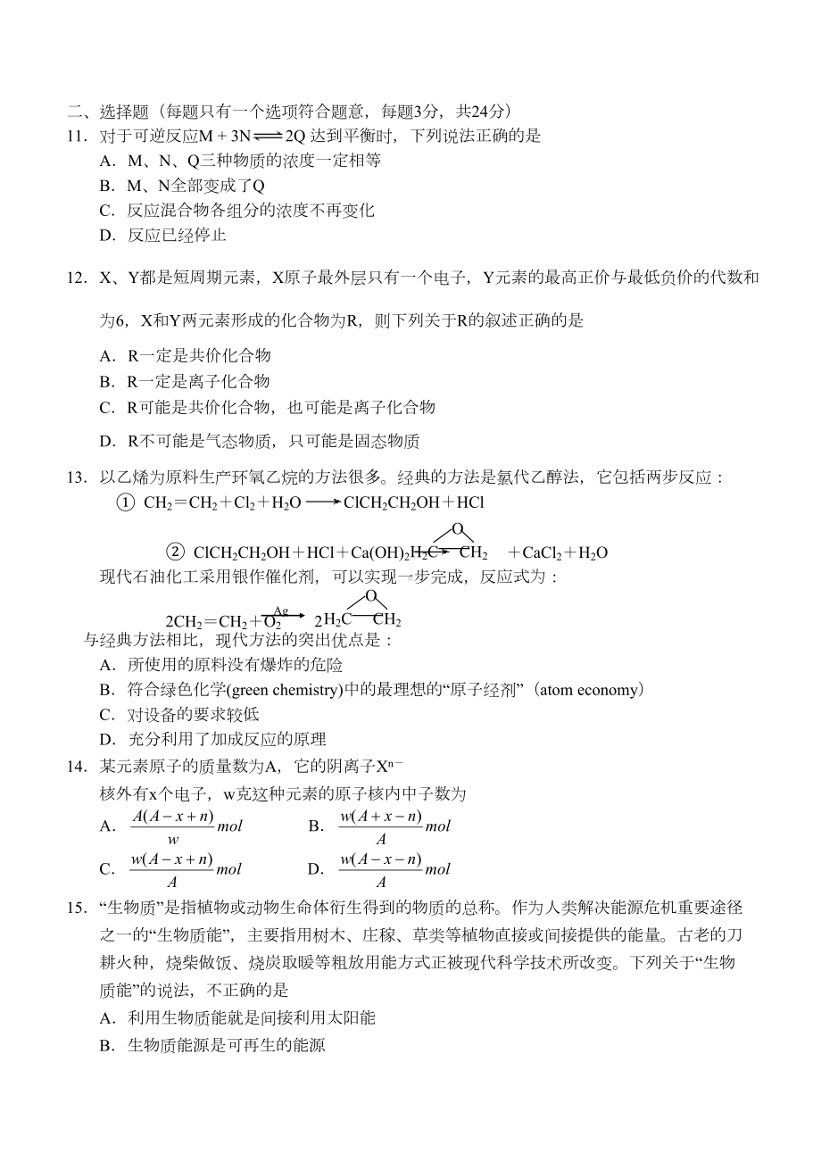 高一化学第二学期期末考试模拟试题(一)(DOC 9页).doc_第3页